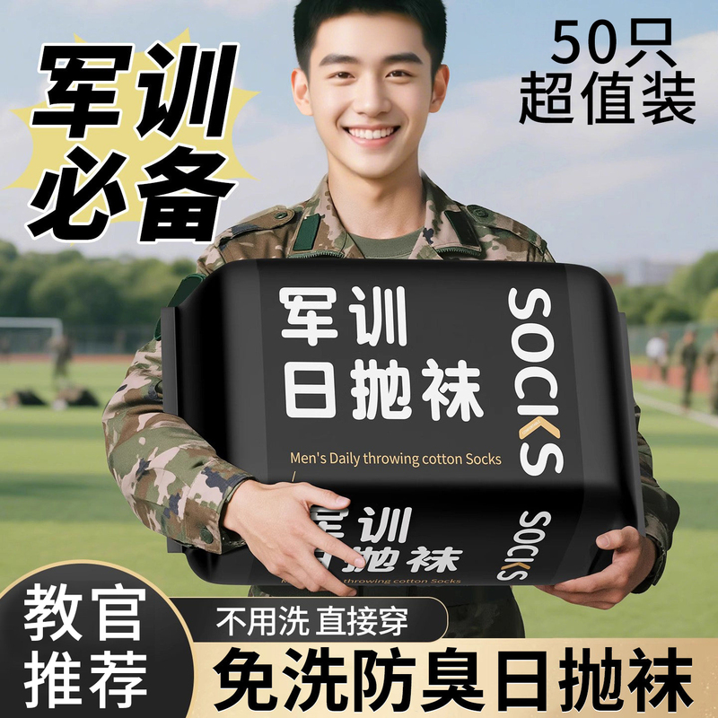 Military Training Disposable Socks, Mid-Calf Length, for Teenagers, Summer Sweat-Absorbent, Odor-Resistant, Thin, No-Wash, Short, Daily Disposable Socks for Boys and Girls Military Training Disposable Socks, Mid-Calf Length, for Teenagers, Summer Sweat-Absorbent, Odor-Resistant, Thin, No-Wash, Short, Daily Disposable Socks for Boys and Girls