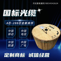 Selling national standard 6-core 8-core 12-core 24-core 48-core 96-core 288144-core optical cables. Sufficient stock in stock and operating with integrity.