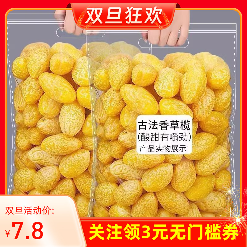 Yellow Olive Licorice Olive Fruit Nine-Made Vanilla Olive Dry Tide State Terfic Fruit Dried Fruits Dried Fruit Candied Fruits Small Snacks-Taobao