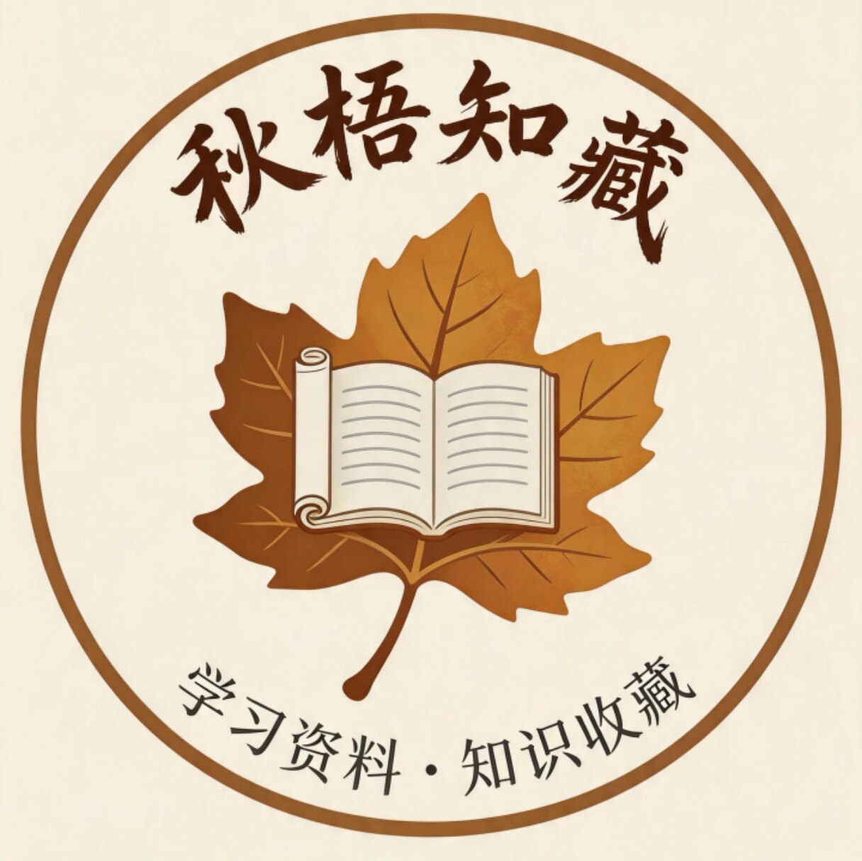 秋梧知藏