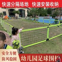 Kindergarten football fence net primary school mini football field game cage isolation inflatable guardrail training equipment