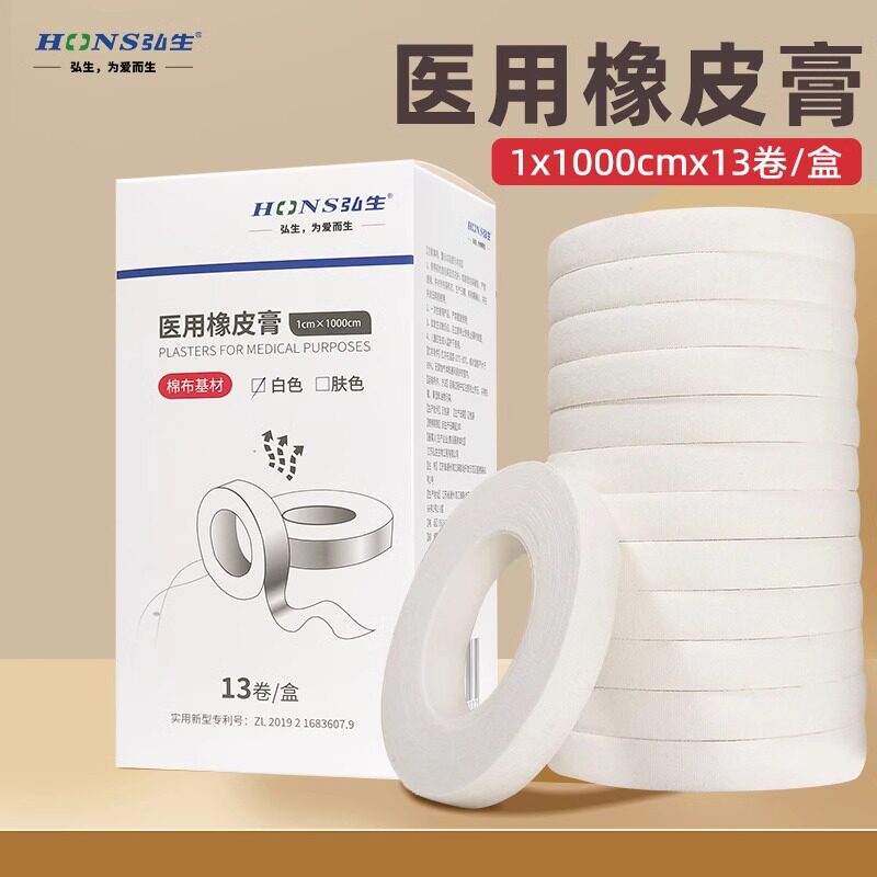 弘生诺医用皲裂橡皮膏皲裂型胶布高粘度医疗防护压敏白胶带正品