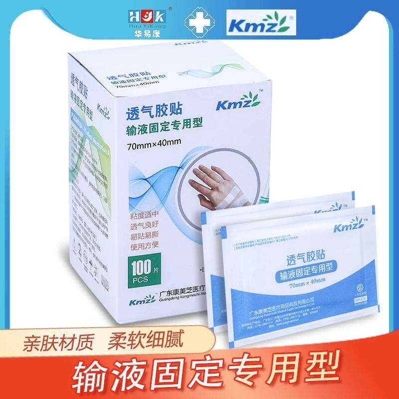 康美芝医用胶布卷防水抗过敏透气医用胶布超粘固定贴敷料贴创口贴