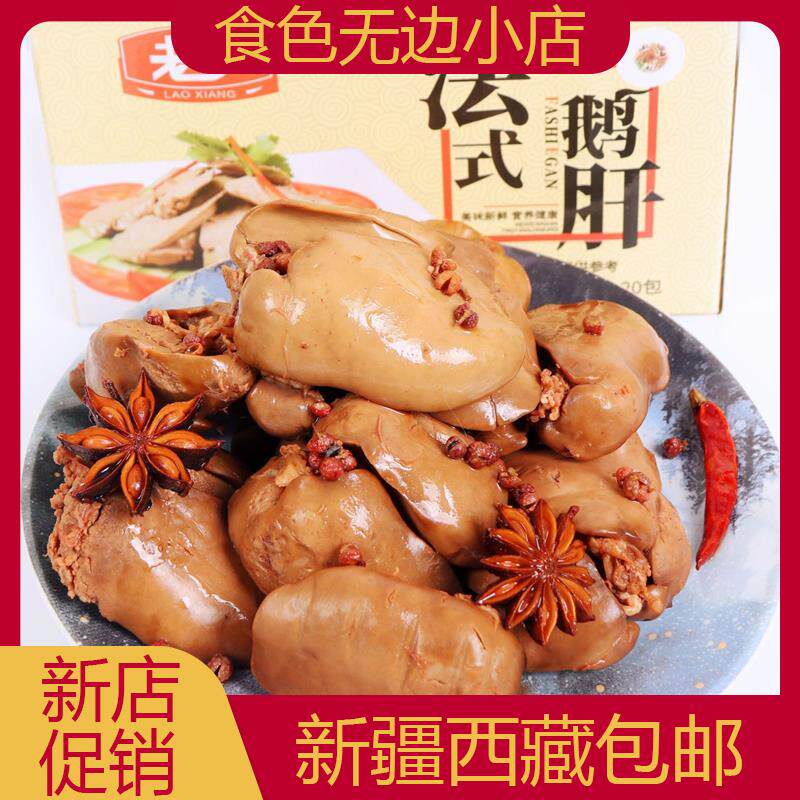 Xinjiang Tibetan Law Goose Liver Sauce Foie Gras independent Small packaging incense spicy and spicy with spicy snacks 28-Taobao