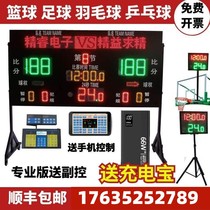 Basketball game electronic scoreboard scoreboard countdown timer with 24 seconds LED screen referee non-scoring table turnover