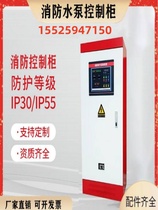 Xinjiang fire water pump control cabinet fire hydrant spray pump control cabinet IP55 mechanical emergency dual power supply frequency conversion patrol