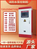 Zhejiang fire water pump control cabinet fire hydrant spray pump control cabinet IP55 mechanical emergency dual power supply frequency conversion patrol