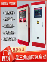 Beijing fire water pump control cabinet fire hydrant spray pump one-use and one backup star-delta mechanical emergency frequency conversion inspection