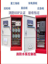 Hainan fire water pump control cabinet sewage liquid level direct start inspection star delta soft start auto-coupling domestic frequency conversion control
