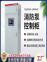 Henan fire water pump control cabinet fire hydrant spray pump control box IP55 mechanical emergency dual power supply frequency conversion patrol