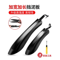 Giant applicable bicycle fender 26-inch all-inclusive mountain bike universal front and rear mud tile fender bicycle full