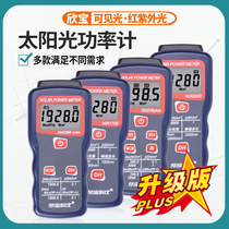 Xinbao Solar Power Meter Solar Power Meter Ultraviolet and Infrared Light Intensity Monitor Radiation Tester Heat Pass