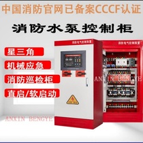 Jiangsu water pump control cabinet fire hydrant spray pump control box IP55 mechanical emergency dual power supply frequency conversion inspection cabinet