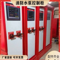 Gansu fire pump control cabinet control cabinet star delta step-down start box fire protection dual power supply cabinet fire patrol