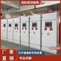 Chongqing XBD fire water pump electrical control cabinet star-delta mechanical emergency dual power supply inspection direct start soft start