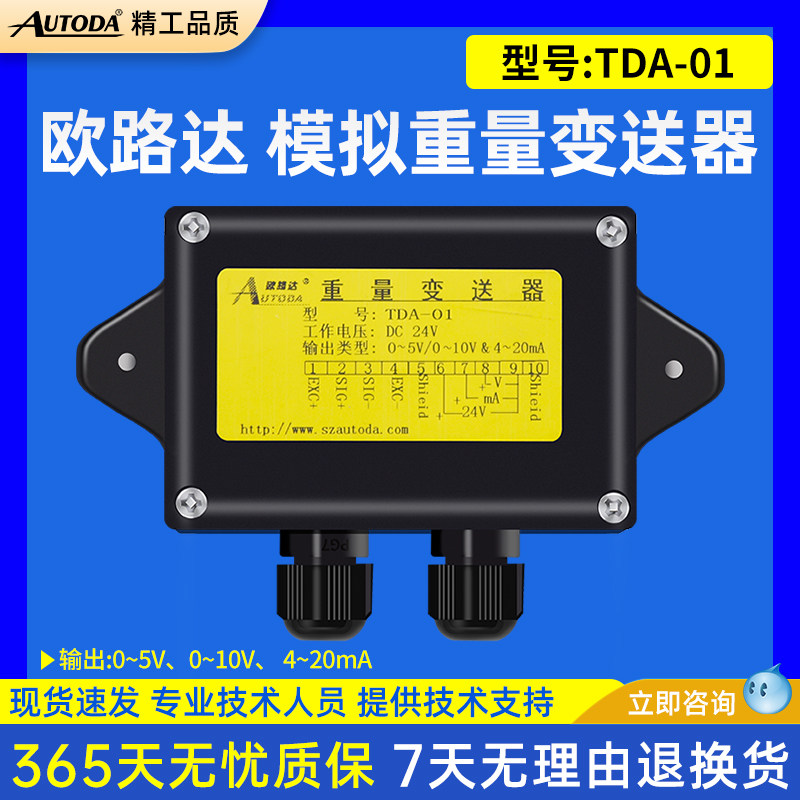 Oluda TDA01 weighing transmitter analog weight millivolt signal amplifier 0~5~10V voltage and current