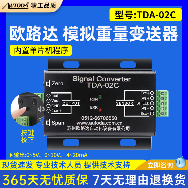 Euroluda weight transmitter analog quantity signal amplifier weighing transmitter voltage current module TDA02C