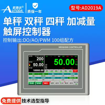 Oruda AD2019A touch screen control instrument plus and minus quantitative packaging controller automatic 100 sets of recipes