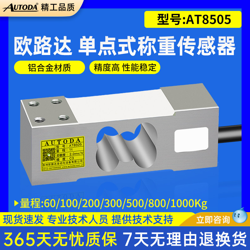 Euroluda AT8505 single-point weighing sensor weight pressure sensor module Ping Terri scales 100kg