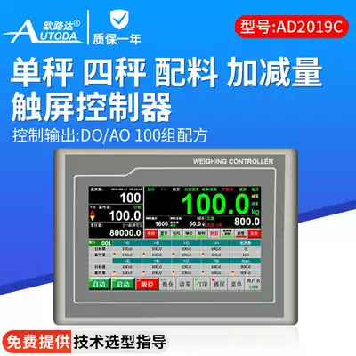 Oruda AD2019C quantitative reduction batching machine weighing controller Automatic touch screen batching weighing instrument