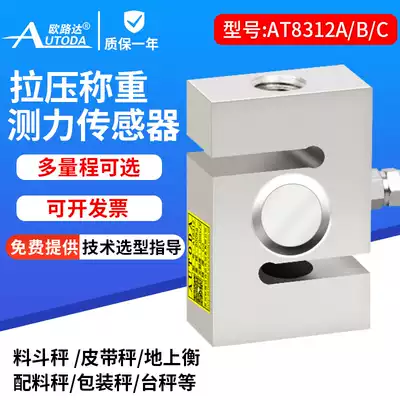 Oruda AT8312 High-precision S-type force measuring pull pressure weight weighing sensor 1 ton 2t pressure sensor