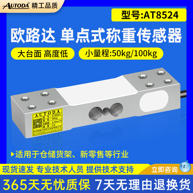 OULUDA AT8524 Pressure Gravity Load Cell Intelligent Shelf Storage Weight Sensor 50 100kg
