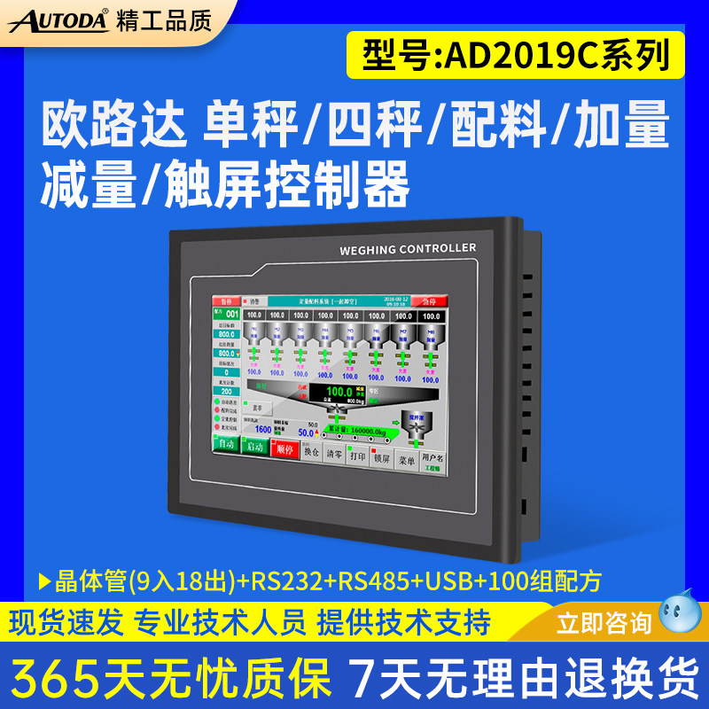 EuroLuda AD2019C quantitative reduction dosing machine weighing controller automatic touch screen dosing weighing meter