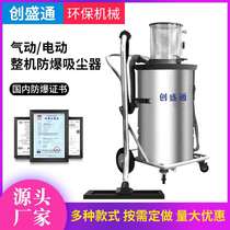 Manufacturer produces pneumatic explosion-proof industrial vacuum cleaner workshop factory dust collection equipment electric explosion-proof vacuum cleaner