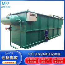 Tableware washing wastewater treatment equipment Paper mill sewage treatment equipment Dissolved air integrated air flotation machine