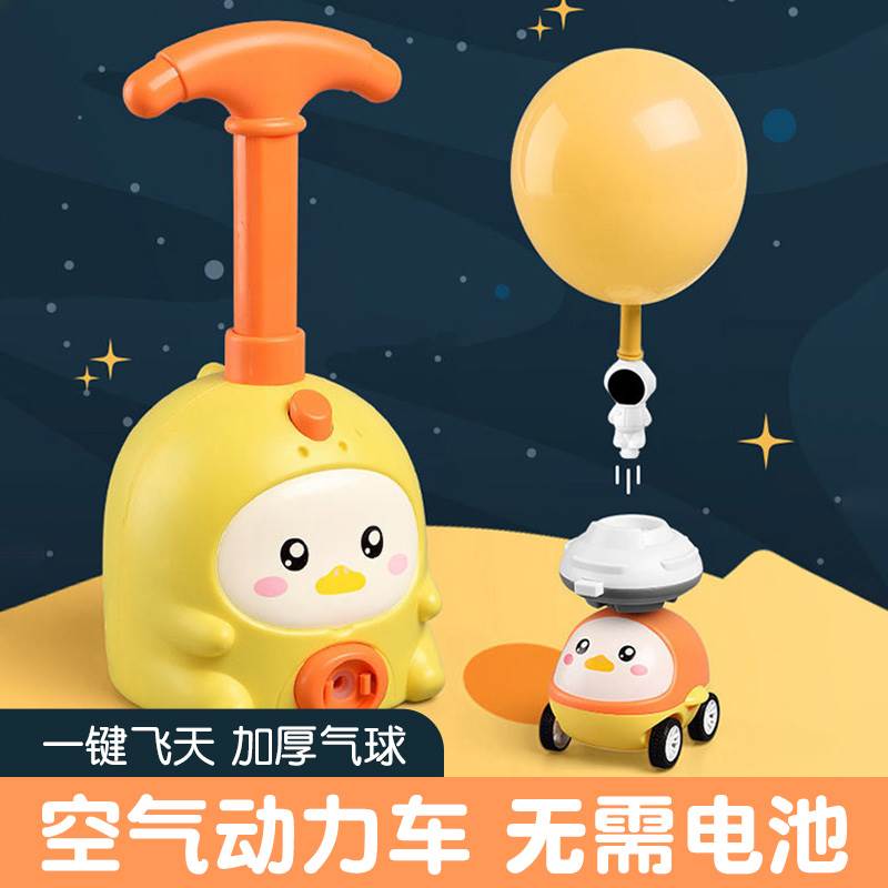 Net Red Blasting Flying Sky Air Power Balloon Car Little Boy Toys Girls' Puzzle Inflator No Poison-Taobao