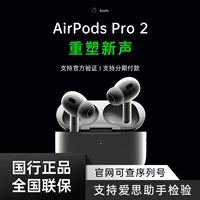 [Новая] Apple/Apple Airpods Pro (второе поколение) беспроводная гарнитура Bluetooth 2 -е поколение должностное лицо