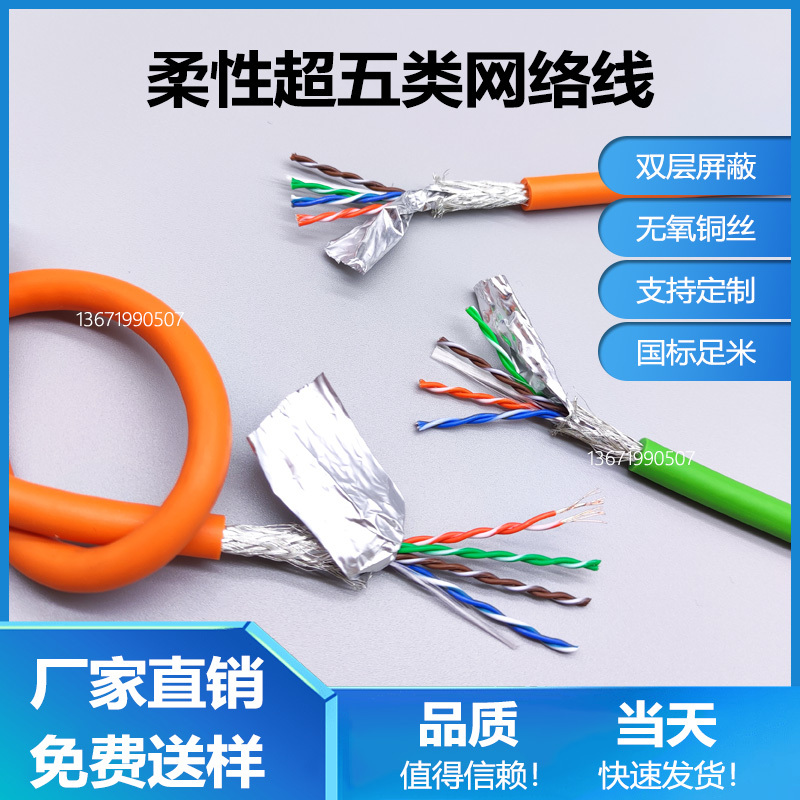 Stp Category 5E High-Flexibility Drag Chain Shielded Network Cable Industrial Monitoring Cat5E Gigabit Ethernet Signal Cable Stp Category 5E High-Flexibility Drag Chain Shielded Network Cable Industrial Monitoring Cat5E Gigabit Ethernet Signal Cable