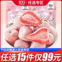 99 optional 15 pieces of freeze-dried water fruit dry strawberry freeze-dried net red fruits with healthy understanding of the small snacks for a snack