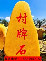 Yunnan landscape stone outdoor large yellow wax stone landscape stone engraving stone large village brand stone large stone Feng Shui