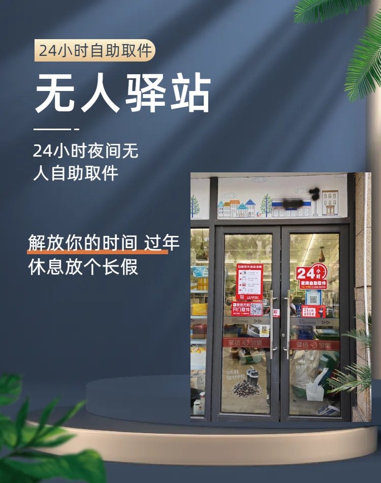 扫码开门门禁系统：菜鸟无人驿站24小时自助取件，解放双手的智能生活神器！-无人智能店-淘宝好物网