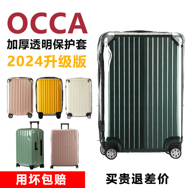 Suitable for Occa Suitcase Protective Cover, No Need to Disassemble the Suitcase, Travel Suitcase Dust Cover 20/25/29/ 30inch