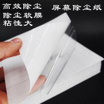 Mobile phone Screens Dust Sticker Screen Dusting Paper White Dust Suction Film Adhesive Film Adhesive Large Self-Cut Film