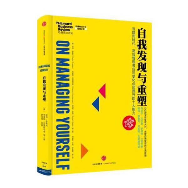 Authentic 90% New Books | Self-Discovery and Reshaping (by) Peter Drucker, Clayton Christensen, Robert Quinn, Etc.; Liu Authentic 90% New Books | Self-Discovery and Reshaping (by) Peter Drucker, Clayton Christensen, Robert Quinn, Etc.; Liu
