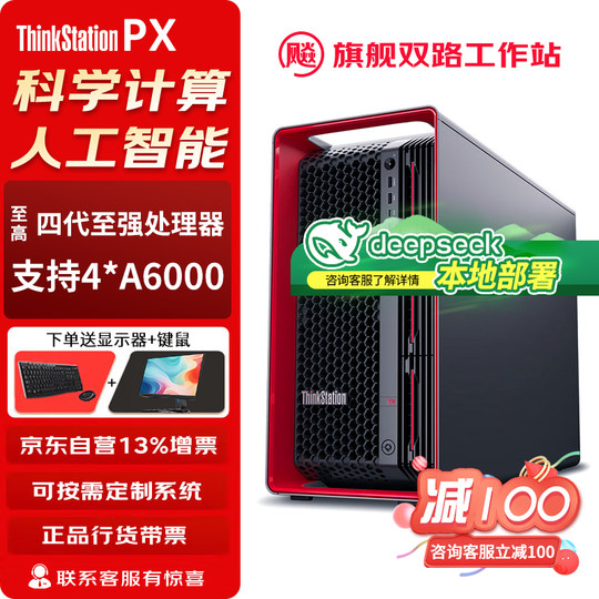 Lenovo ThinkStation PX deep learning workstation Intel 8462Y+丨64G DDR5丨2T SSD+4T HDD丨2*1850W