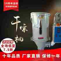 Hopper material dryer plastic baking machine rust injection machine drying material plastic hopper injection molding machine hopper stainless steel dryer