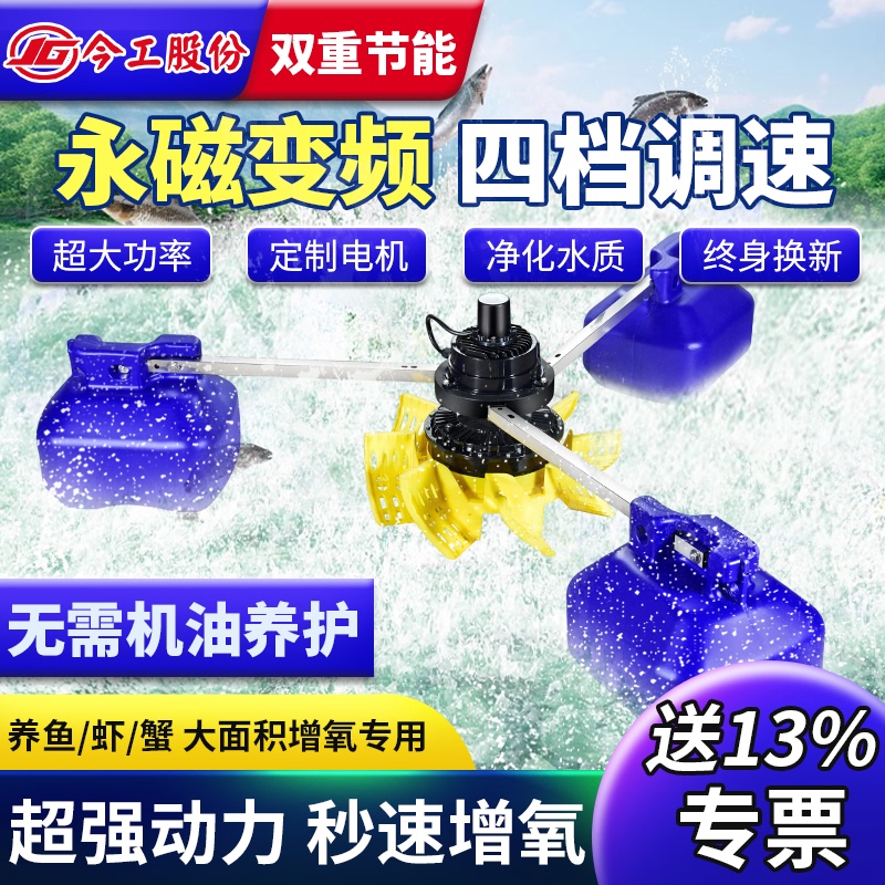 Permanent Magnet Variable Frequency Fish Pond Aerator Impeller Type 220V Large Fully Automatic Aquaculture Dedicated Oxygenation Pump 380V