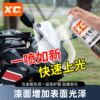 Shikai Xc Motorcycle Polish Wax for Polishing, Cleaning, Refurbishing, Plastic Cleaning, Maintenance, Spray Wax, Electric Vehicle Waxing