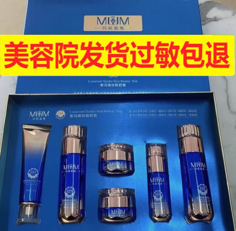 Authentic Mary Jia Mei Luxurious Skin Care and Beautifying Six-Piece Set to Remove Yellowing and Dark Spots, Improve Dullness, Repair and Brighten Skin Tone