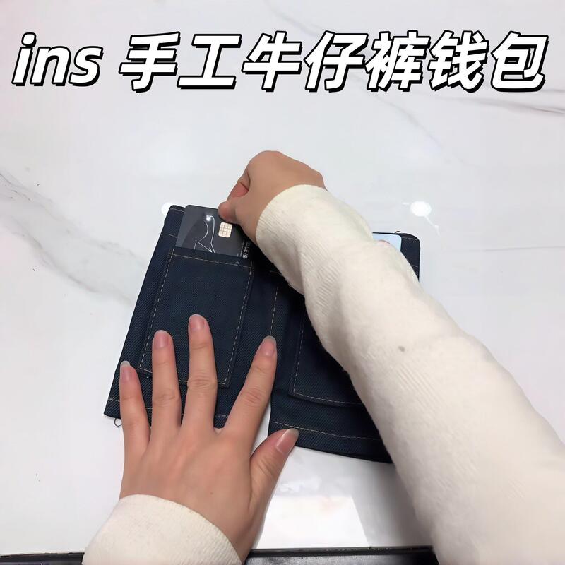 Ins Handmade Mini Denim Wallet Creative Foldable Jeans-Shaped Cow Wallet Small Card Holder Bag Ins Handmade Mini Denim Wallet Creative Foldable Jeans-Shaped Cow Wallet Small Card Holder Bag