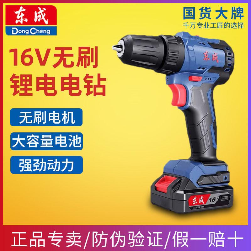 16V Brushless Electric Drill Electric Screwdriver Rechargeable Home Electric Transfer Pistol Drill East City Lithium Electric Hand Electric Drill-Taobao