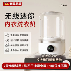 German Installation-Free Mini Underwear Washing Machine for Washing Socks and Underwear, All-In-One Small Wireless Portable Laundry Cup