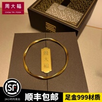 周­大­福足金999莫比乌斯环黄金手镯手环ING系爱无尽循环送女友