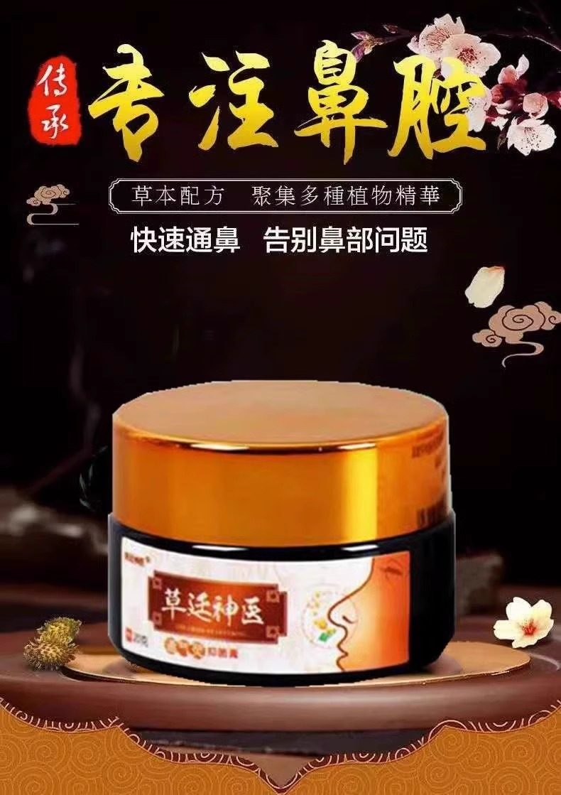 草廷神醫鼻炎膏,鼻炎专用特效药过敏性鼻炎去根特效断根非喷雾鼻窦炎流鼻涕通气膏 草廷神醫鼻炎膏