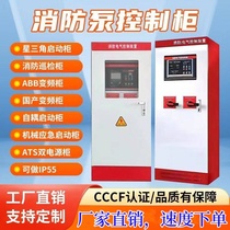 Qinghai Fire Pump Control Cabinet Mechanical Emergency Dual Power Supply Star-Delta Automatic Inspection Cabinet Distribution Box Copper Bar Connection