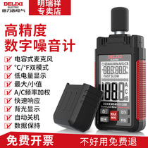 Delixi decibel meter detection household high-precision noise noise volume decibel alarm test sound level meter instrument